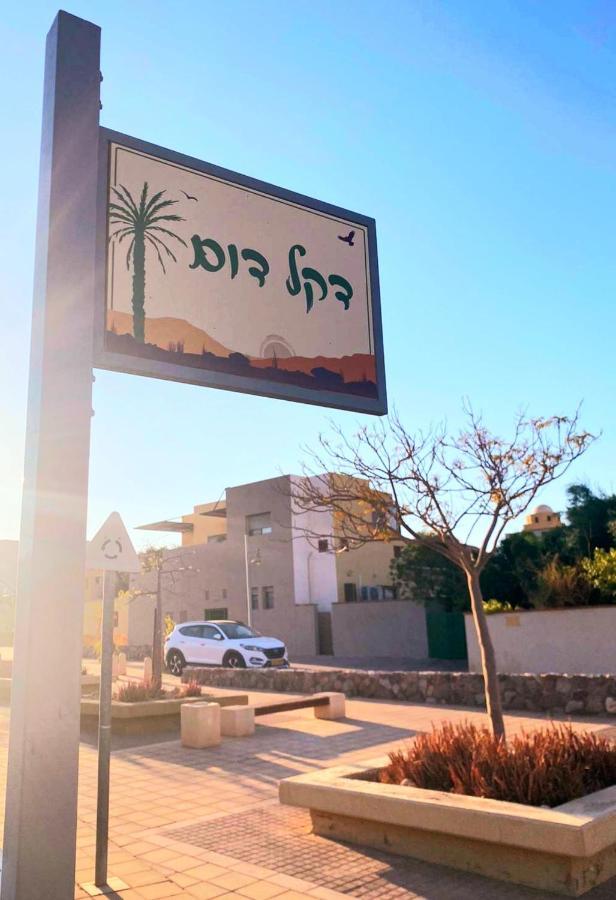 ホテル פנינת הדקל בבאר אורה エクステリア 写真